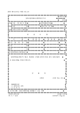 임대사업자등록사항변경신고서